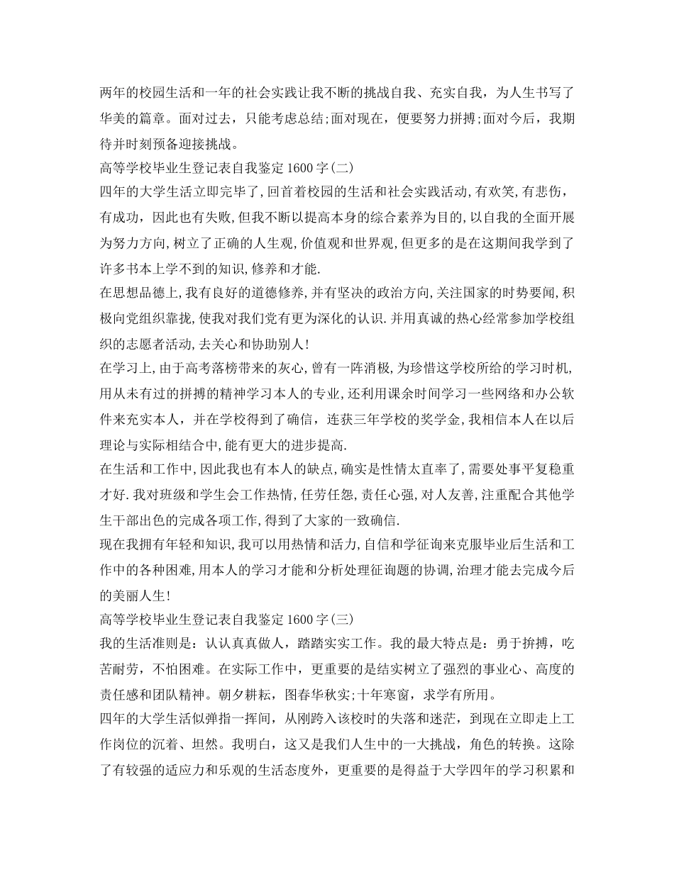 高等学校毕业生登记表自我鉴定参考1000字「六篇」 _第2页