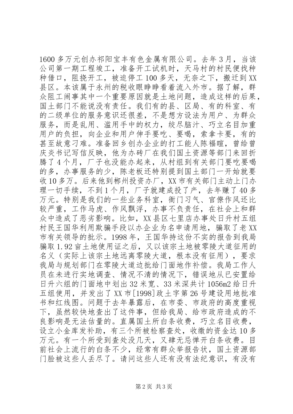 在优化经济环境整顿和规范经济秩序动员会上讲话发言_第2页