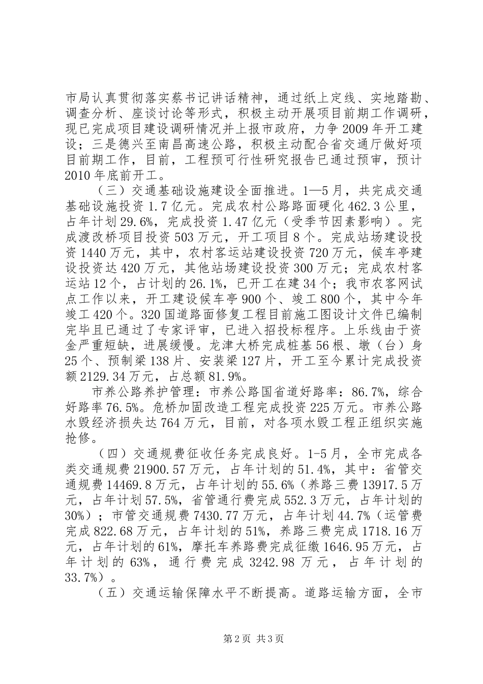 在全区半年工作会上的讲话发言_第2页