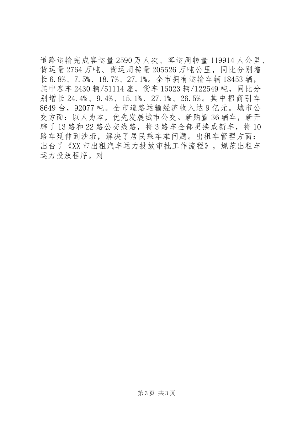 在全区半年工作会上的讲话发言_第3页