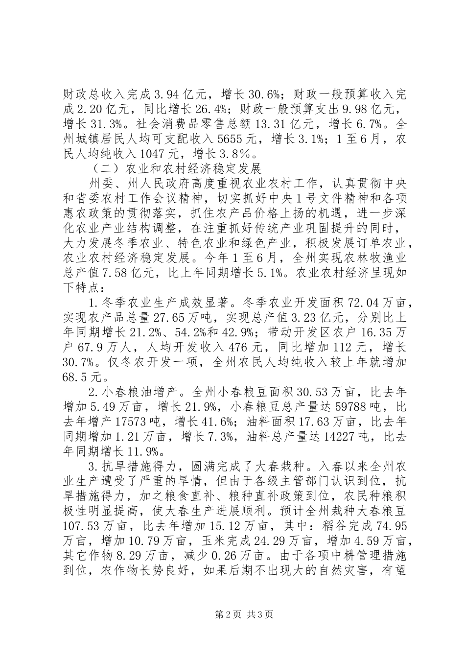 在全县经济运行分析会议上的讲话发言_第2页
