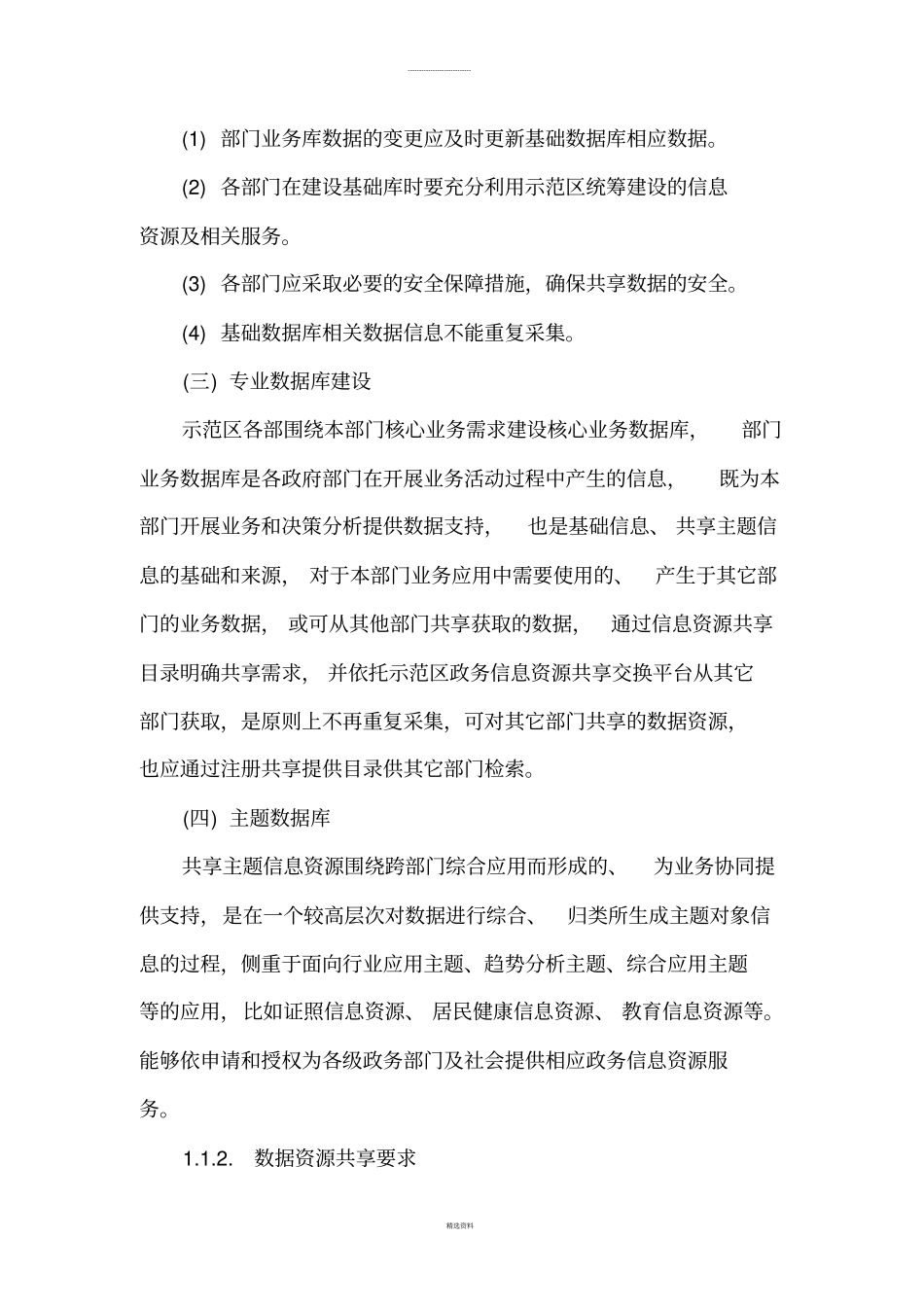 信息资源建设要求与技术规范_第2页