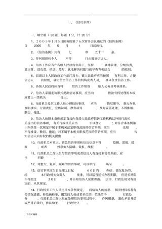 信访接待知识考试试题卷