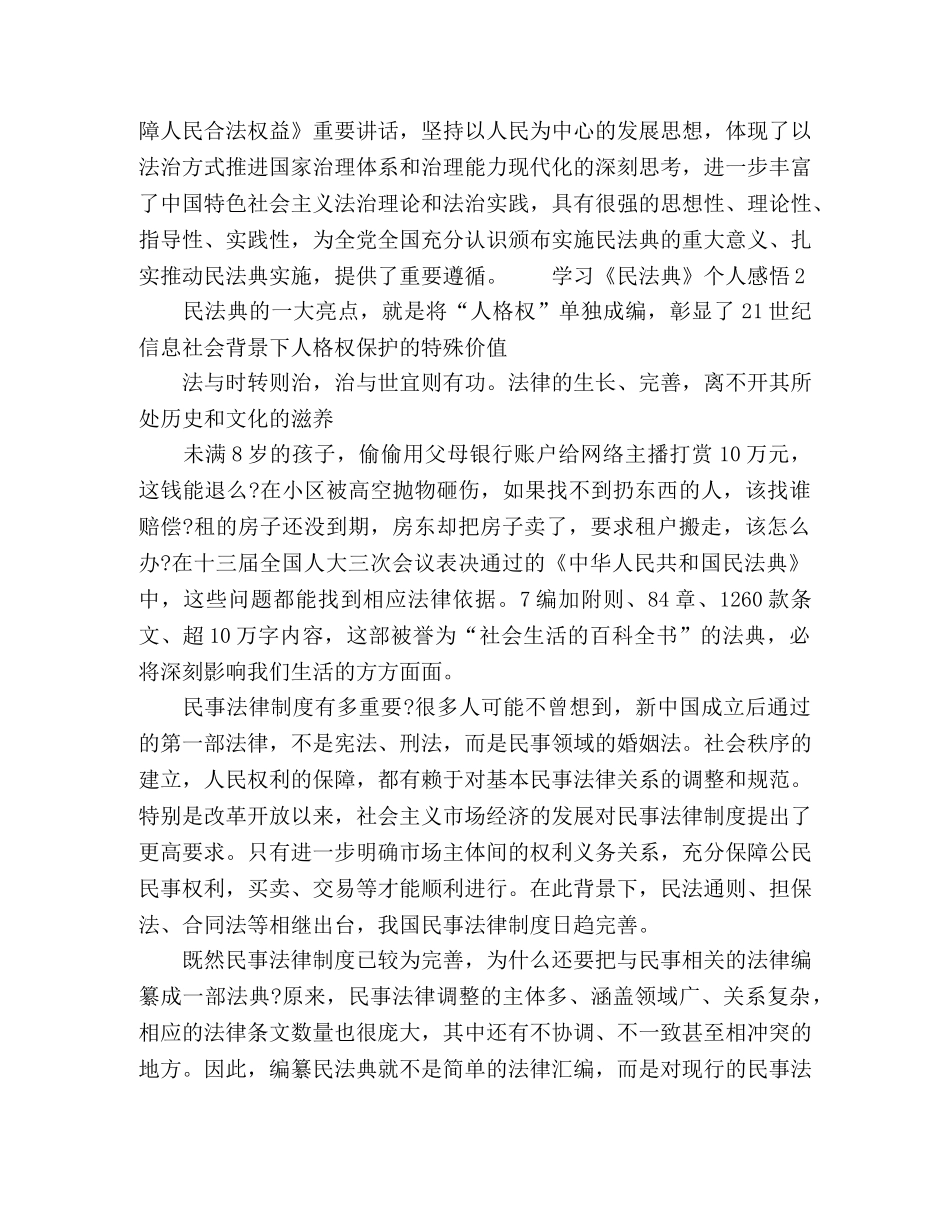 党员学习《民法典》个人心得感悟范文 _第2页