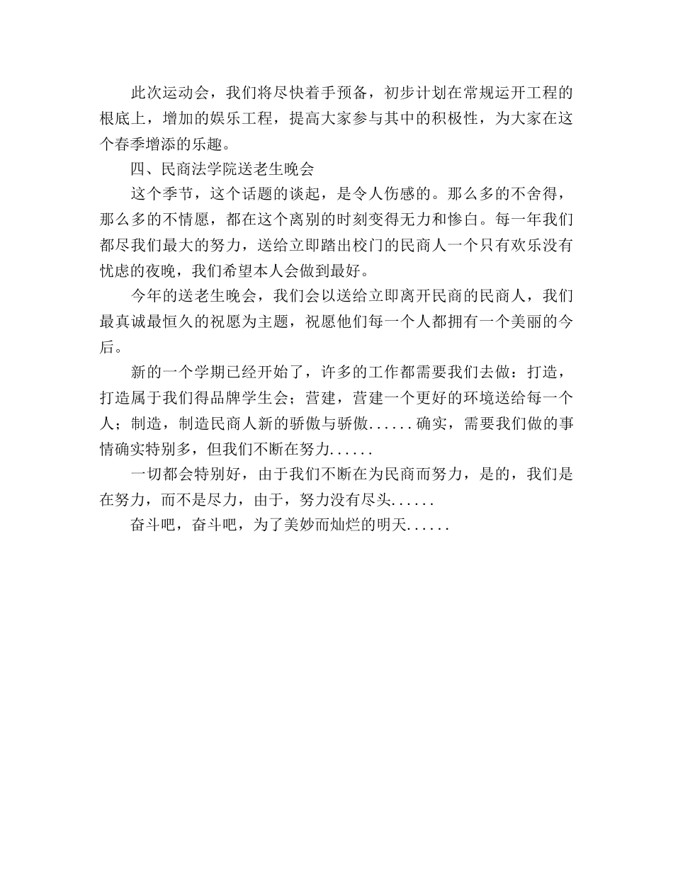 法学院团总支学生会2020年度上半年工作参考计划 _第2页