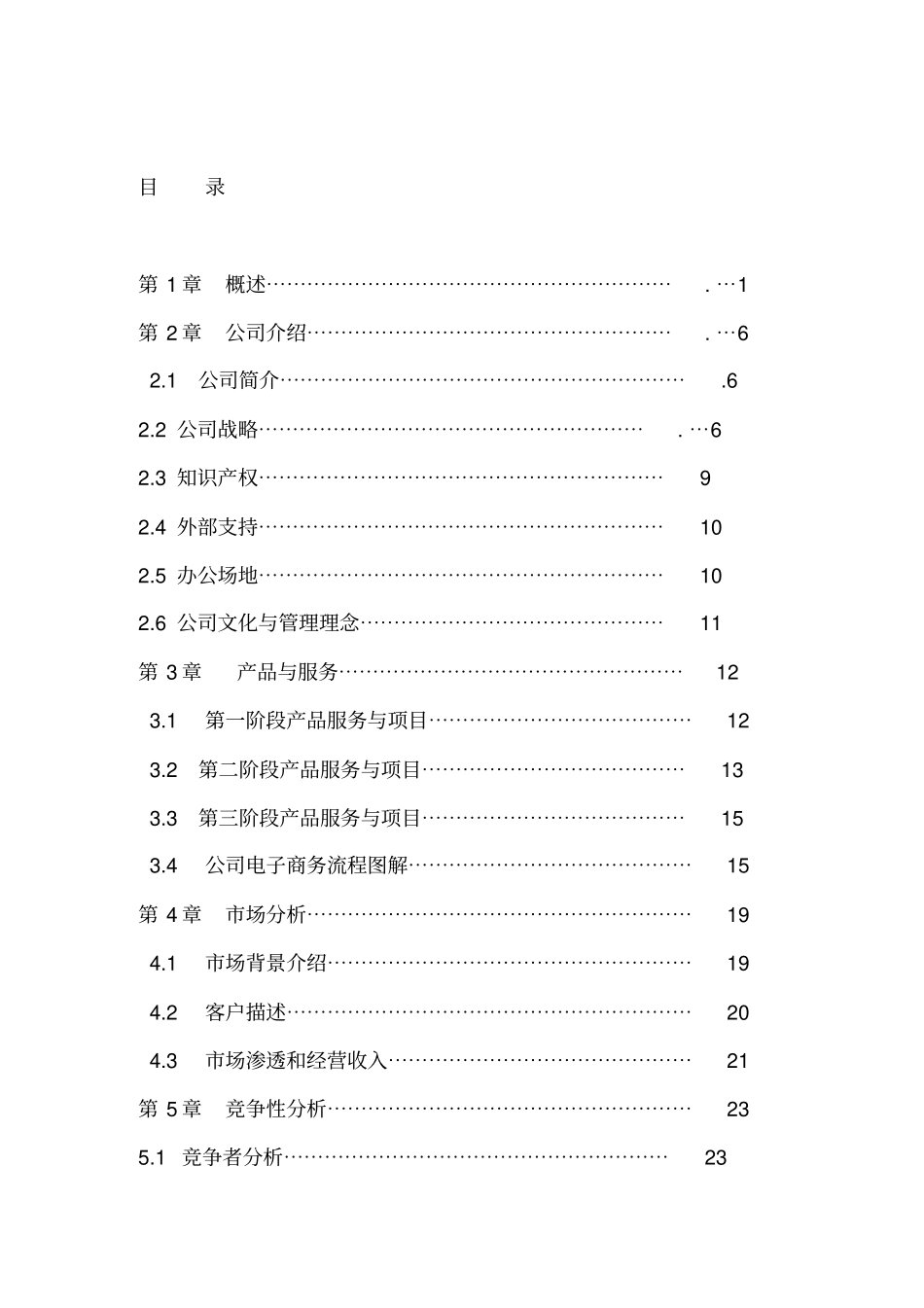 信用资讯与咨询服务公司商业计划_第3页