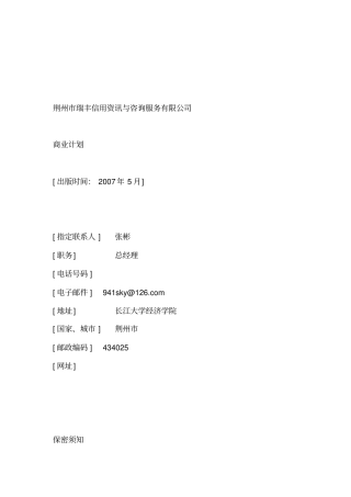 信用资讯与咨询服务公司商业计划