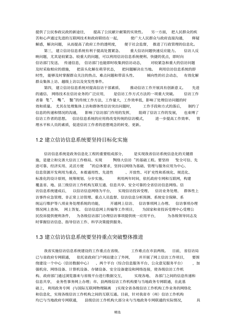 信访信息管理系统解决方案_第2页