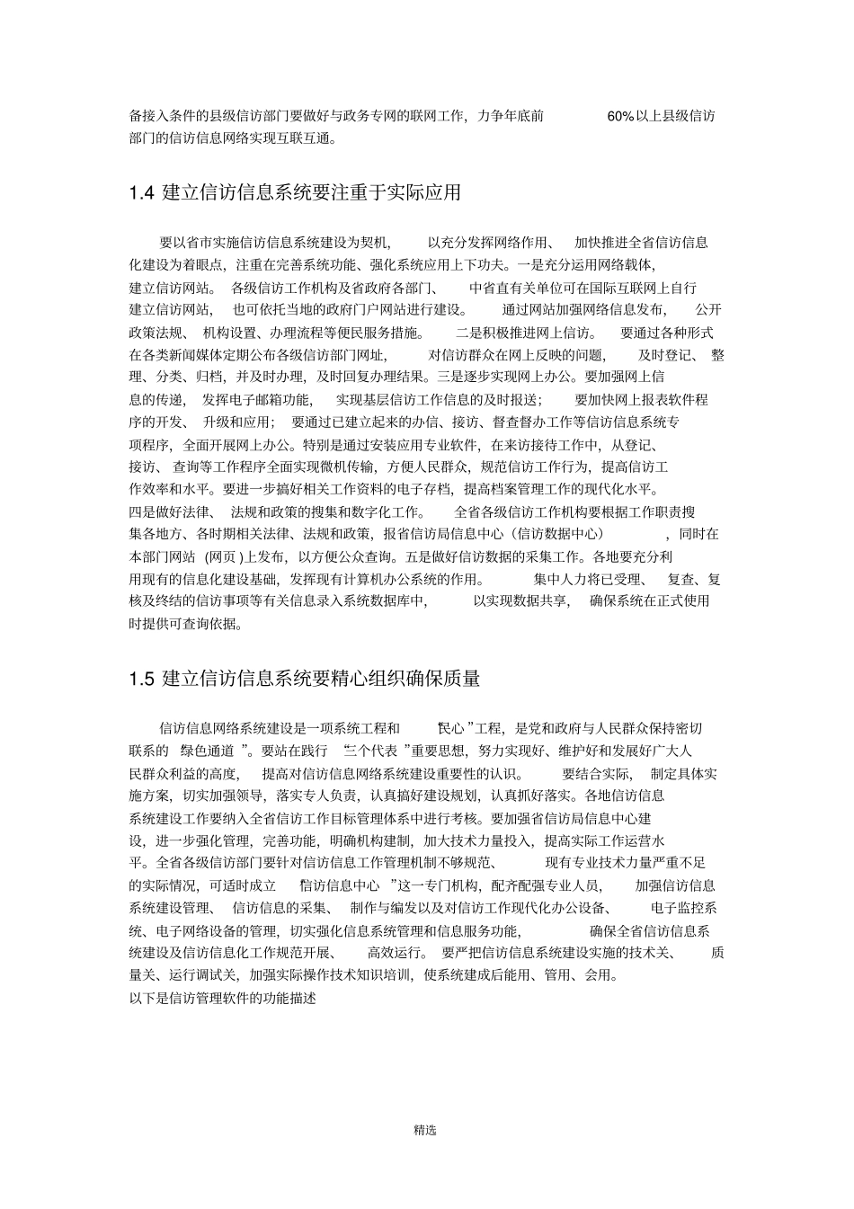 信访信息管理系统解决方案_第3页