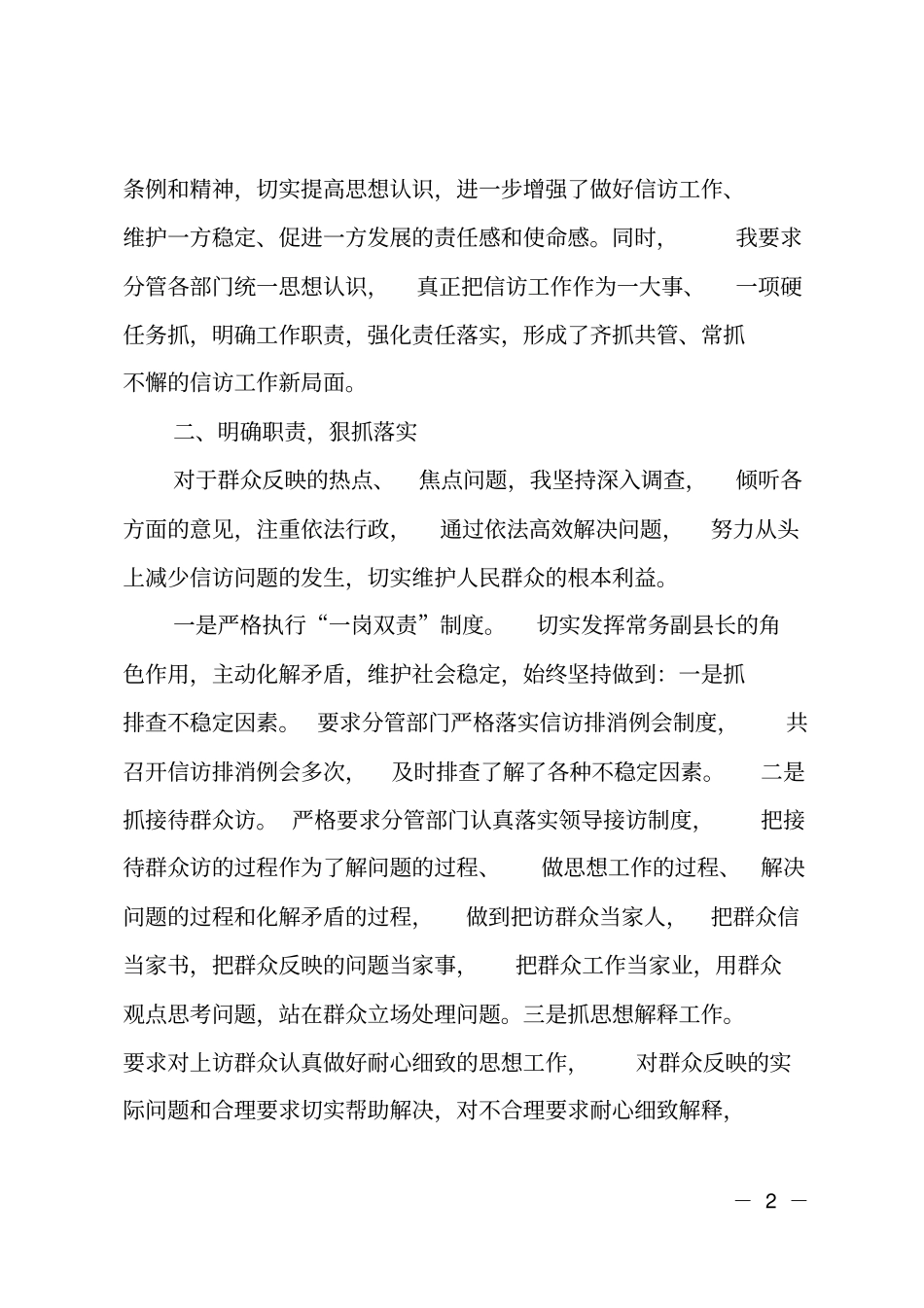 信访稳定述职报告_第2页