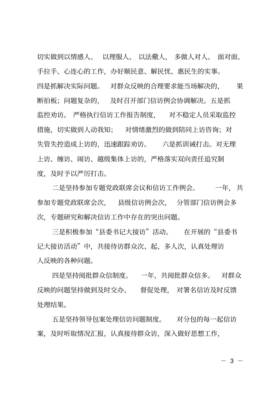 信访稳定述职报告_第3页