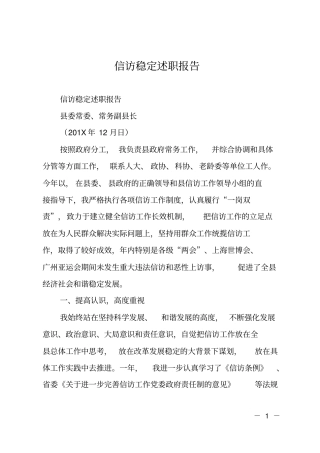 信访稳定述职报告