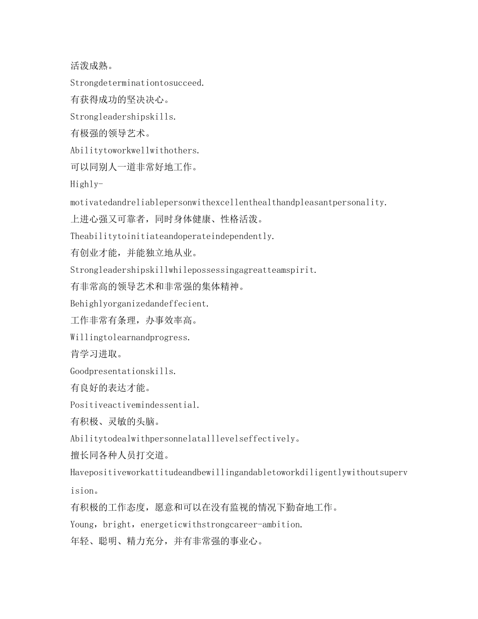 个人简历英语自我介绍参考范文 _第2页