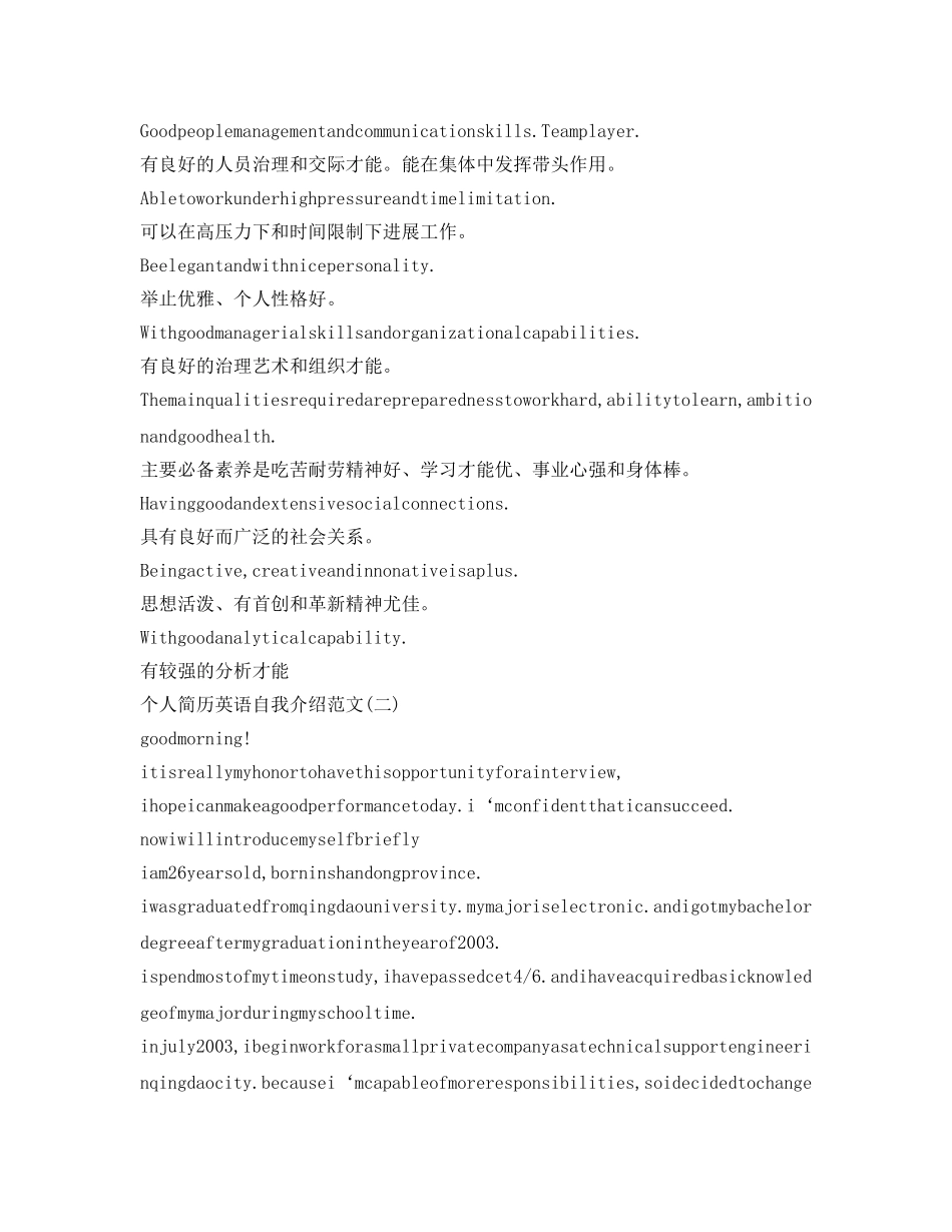 个人简历英语自我介绍参考范文 _第3页