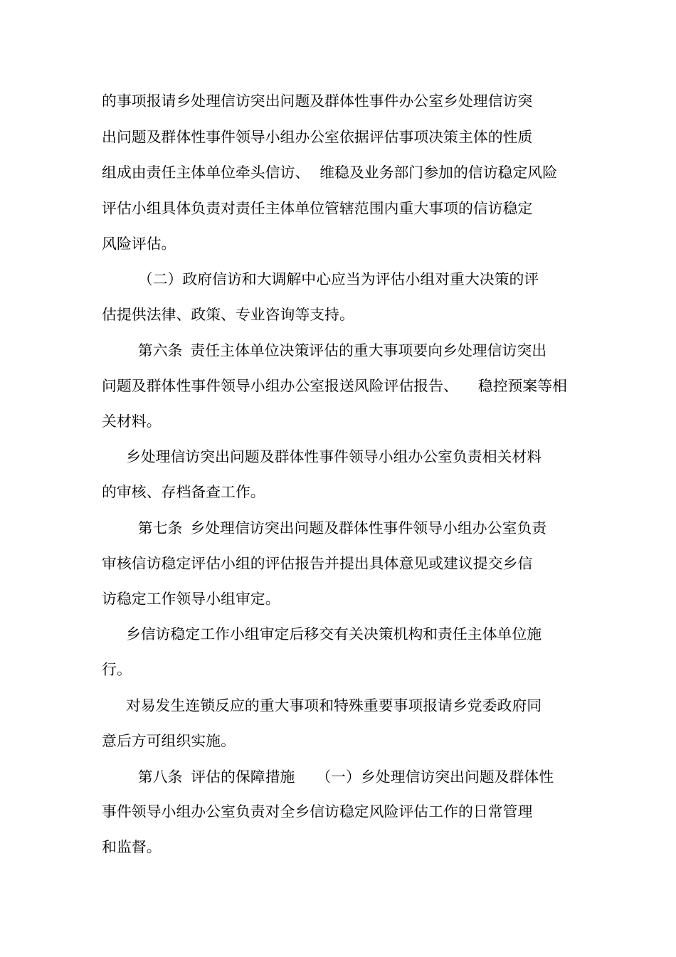 信访维稳风险评价制度_第3页