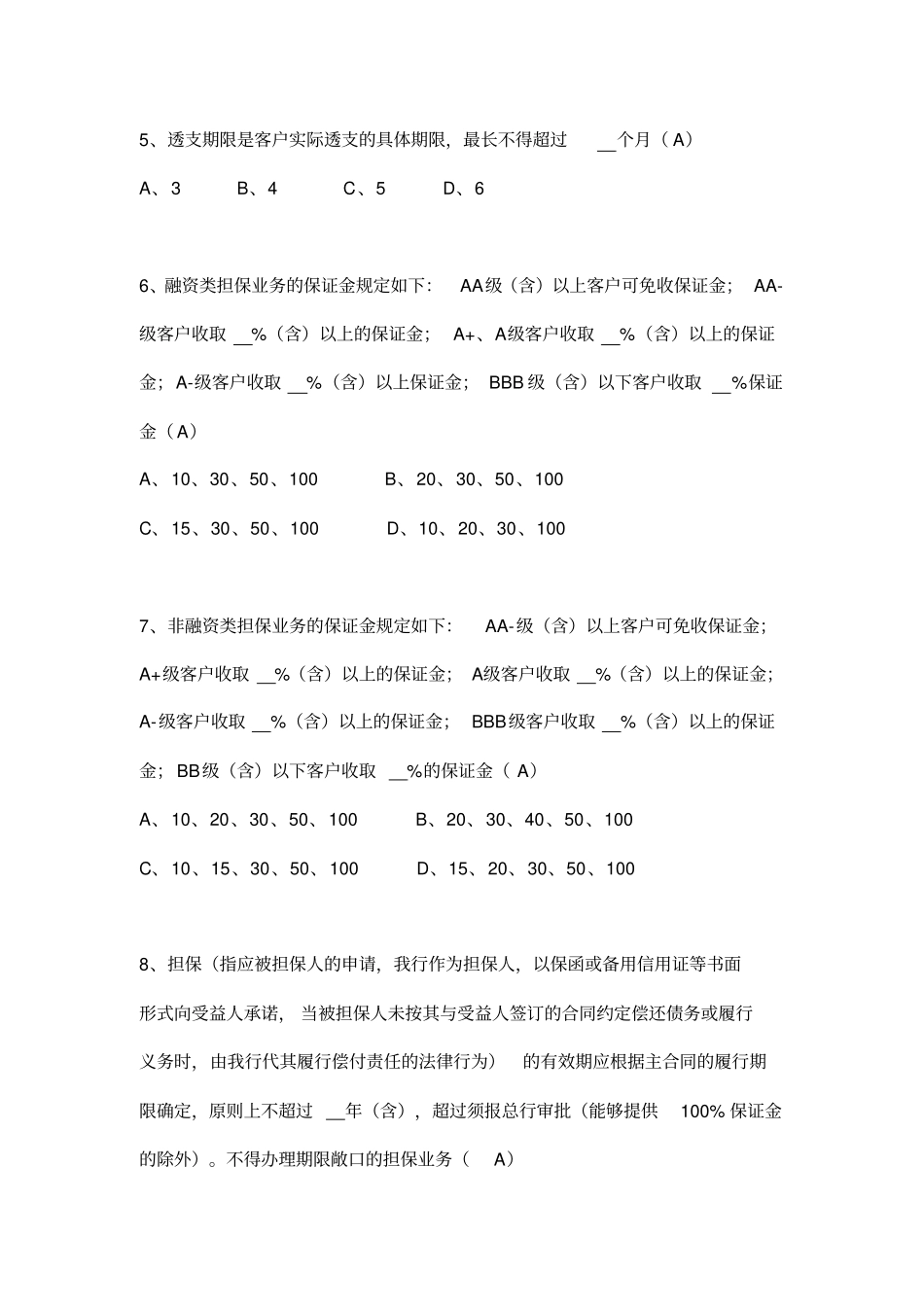 信贷业务高级审批人资格考试模拟试题1讲解_第2页