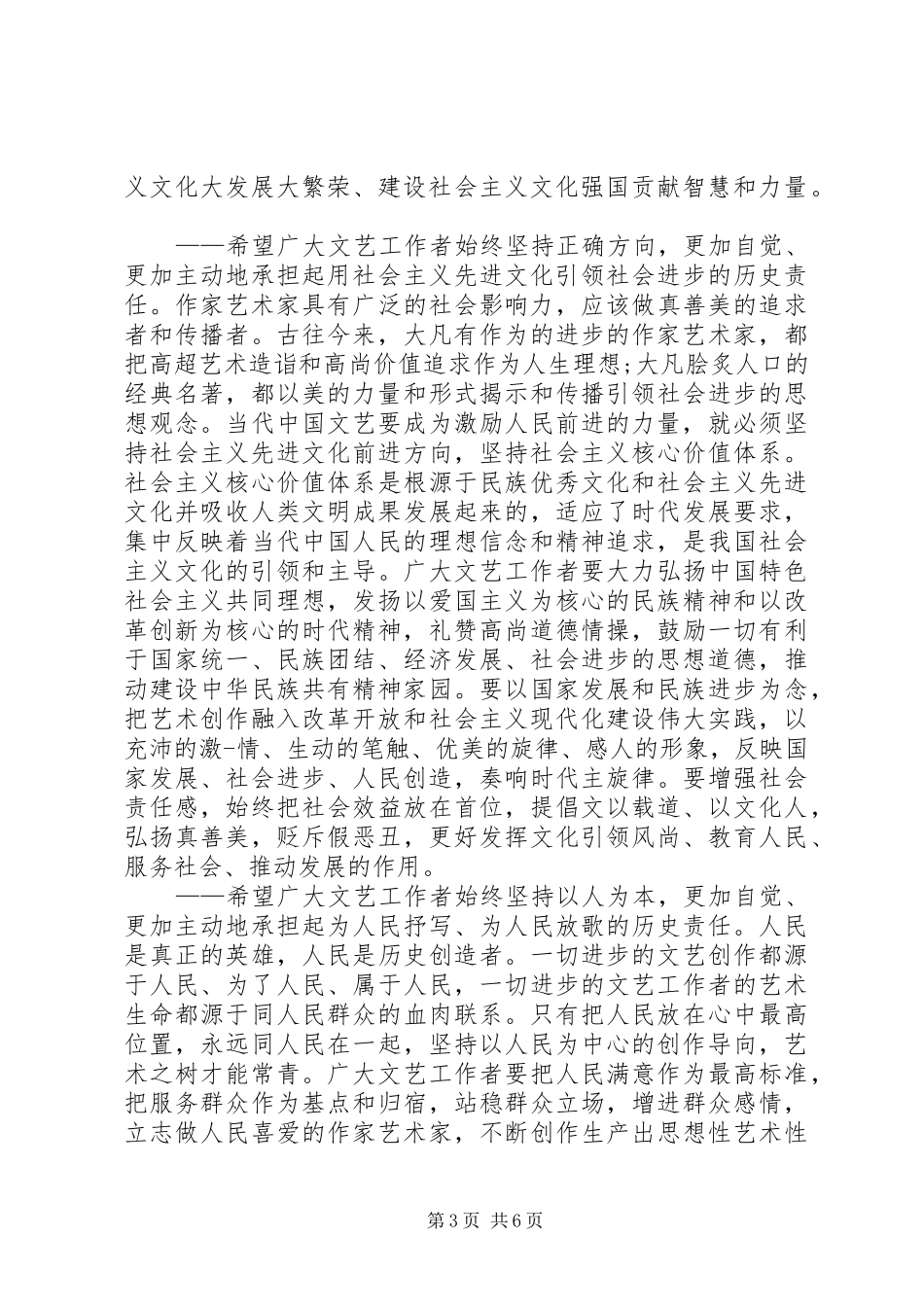 文联作协代表大会讲话发言_第3页