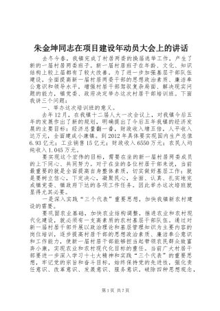 朱金坤同志在项目建设年动员大会上的讲话发言
