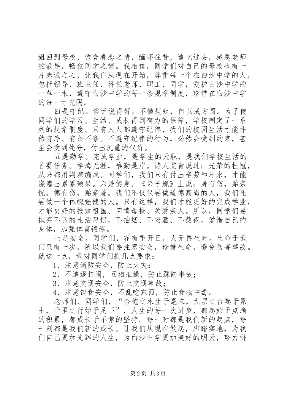 八一暨表彰会讲话发言_1_第2页