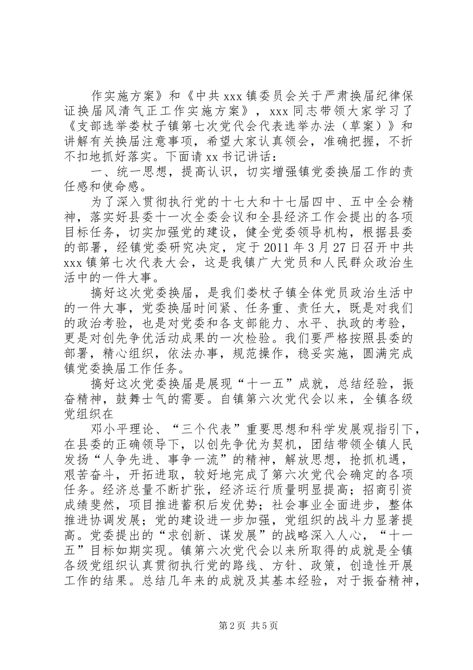 社区换届动员会上的讲话发言_第2页