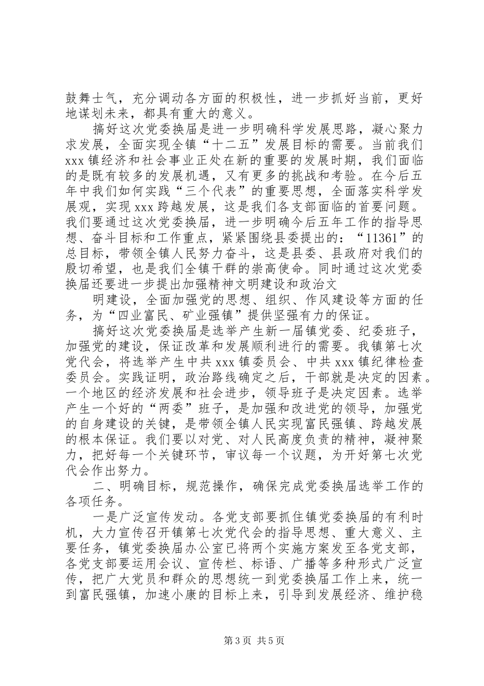 社区换届动员会上的讲话发言_第3页