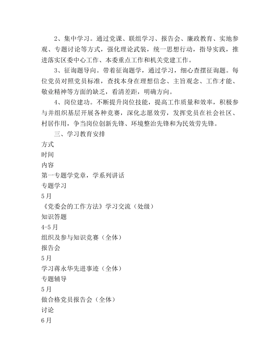党支部两学一做学习教育工作参考计划安排表范文 _第2页