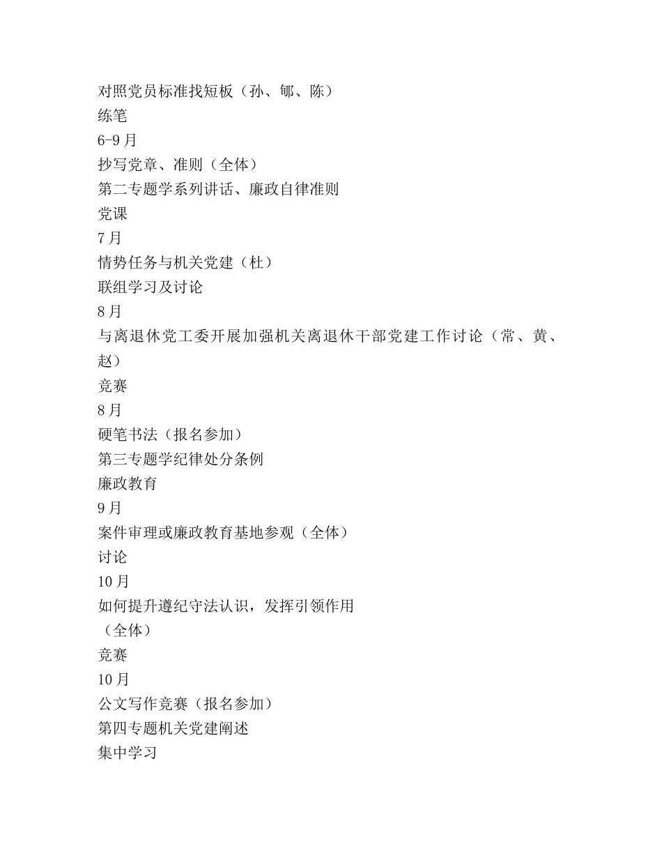 党支部两学一做学习教育工作参考计划安排表范文 _第3页