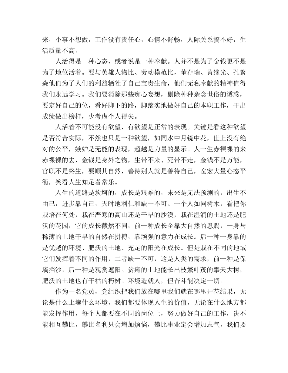 党员干部心得体会--心态要好 _第2页