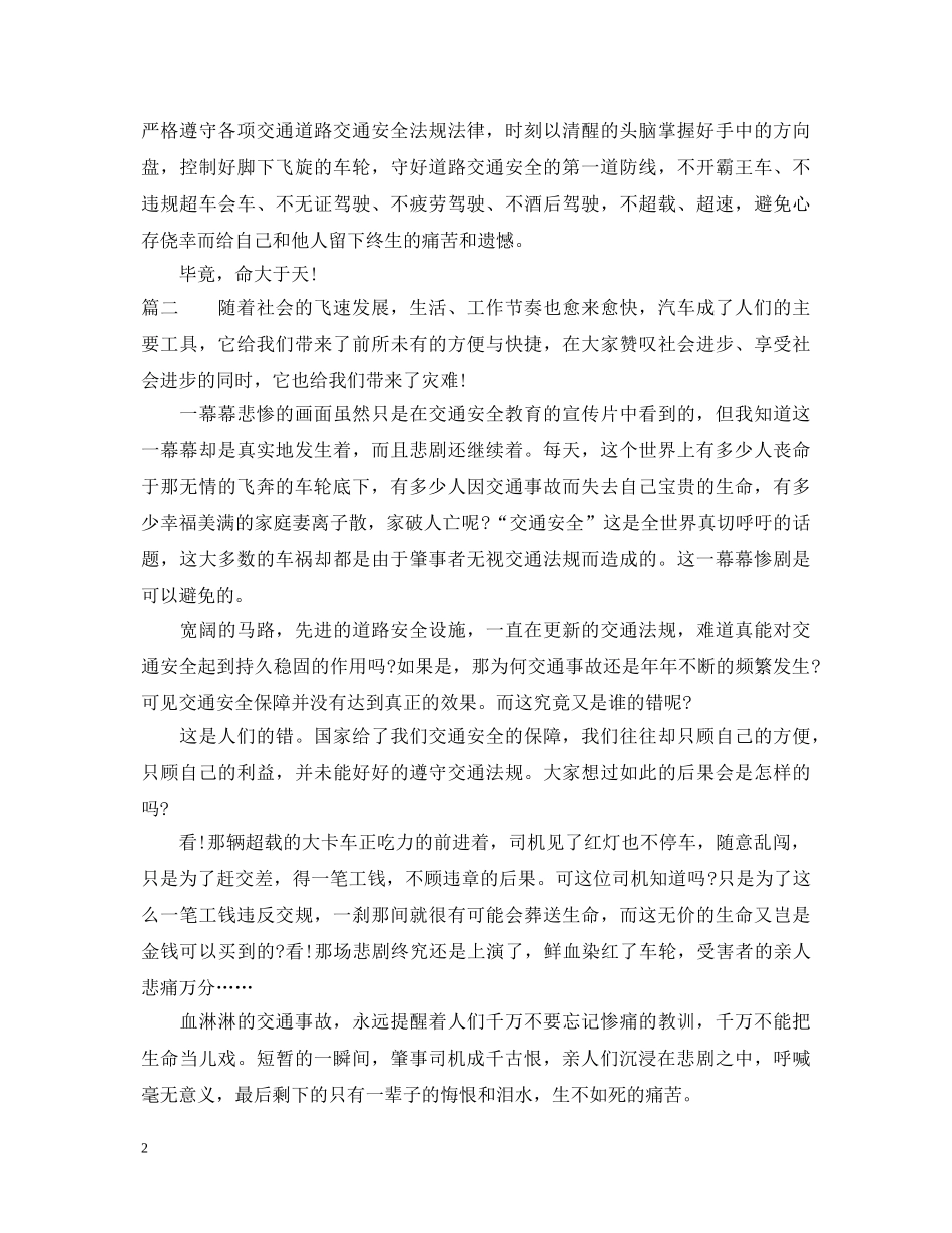 道路交通安全警示教育心得体会 _第2页