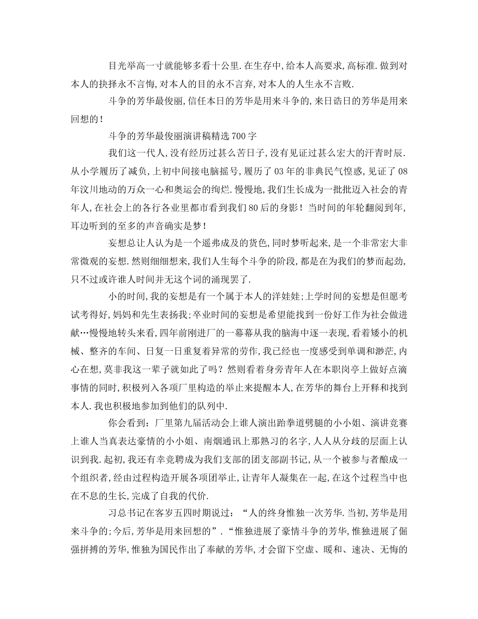 奋斗的青春最美丽精选字参考发言稿 _第2页