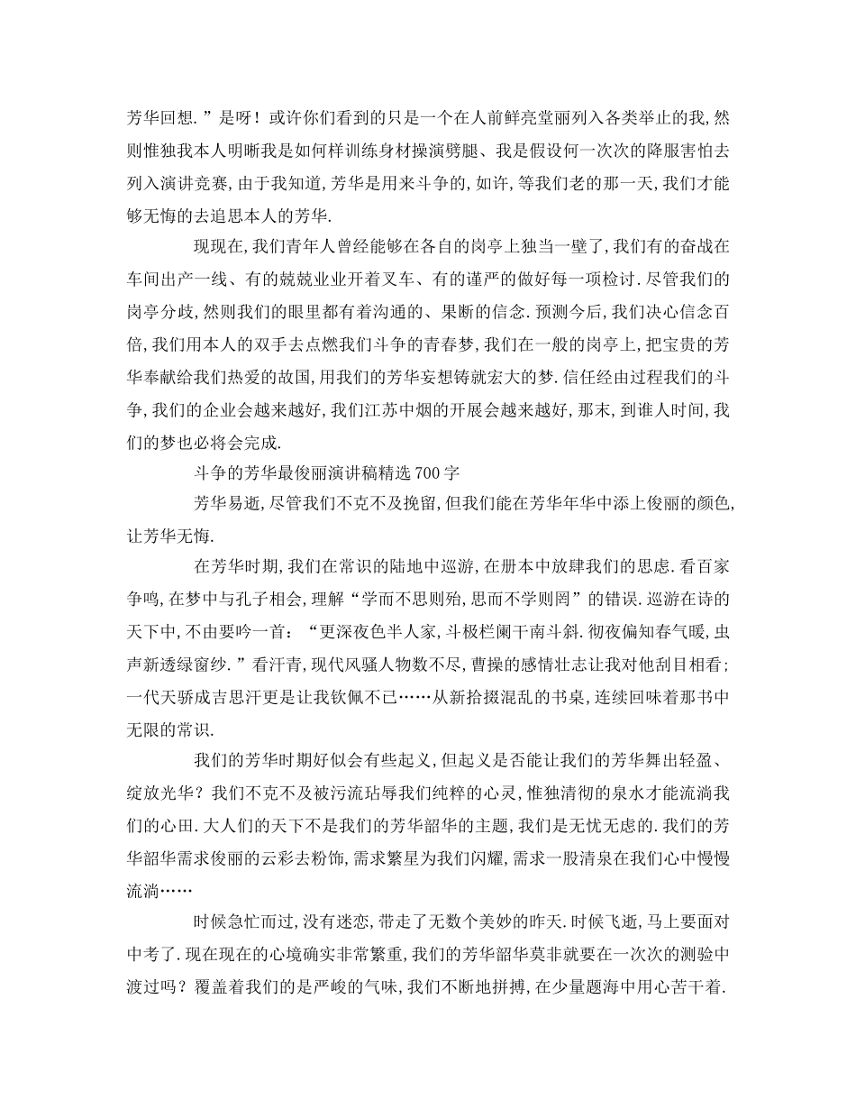 奋斗的青春最美丽精选字参考发言稿 _第3页