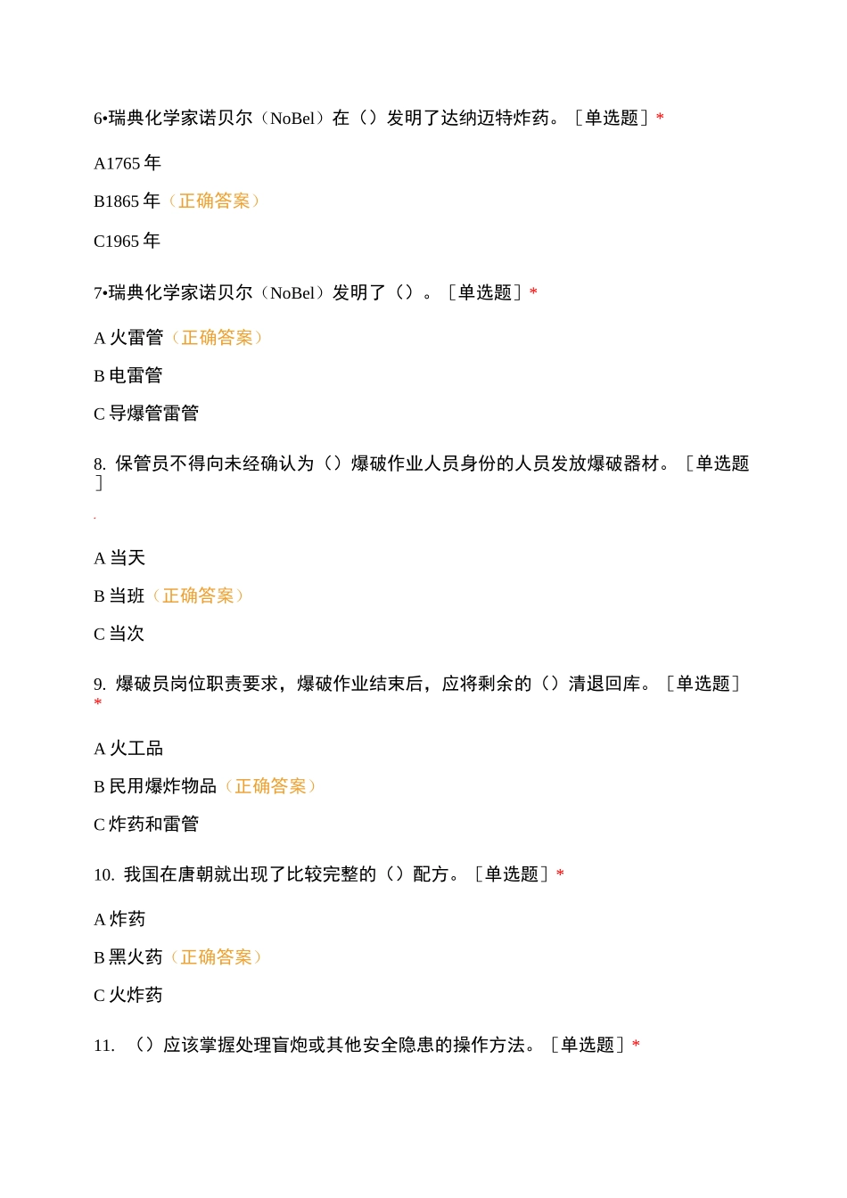 广西爆破试卷1_第2页