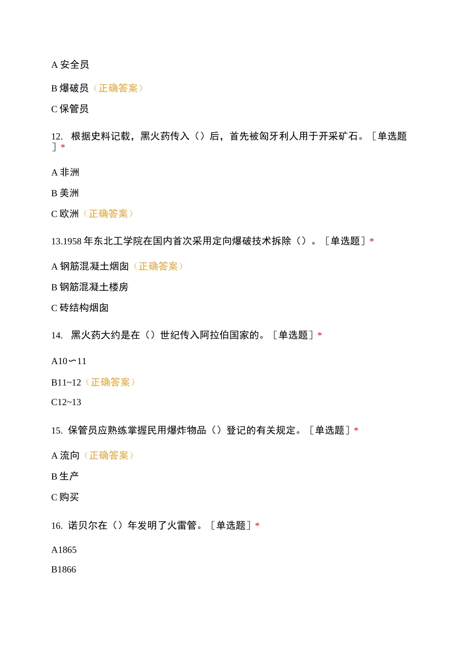 广西爆破试卷1_第3页