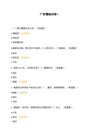 广西爆破试卷1