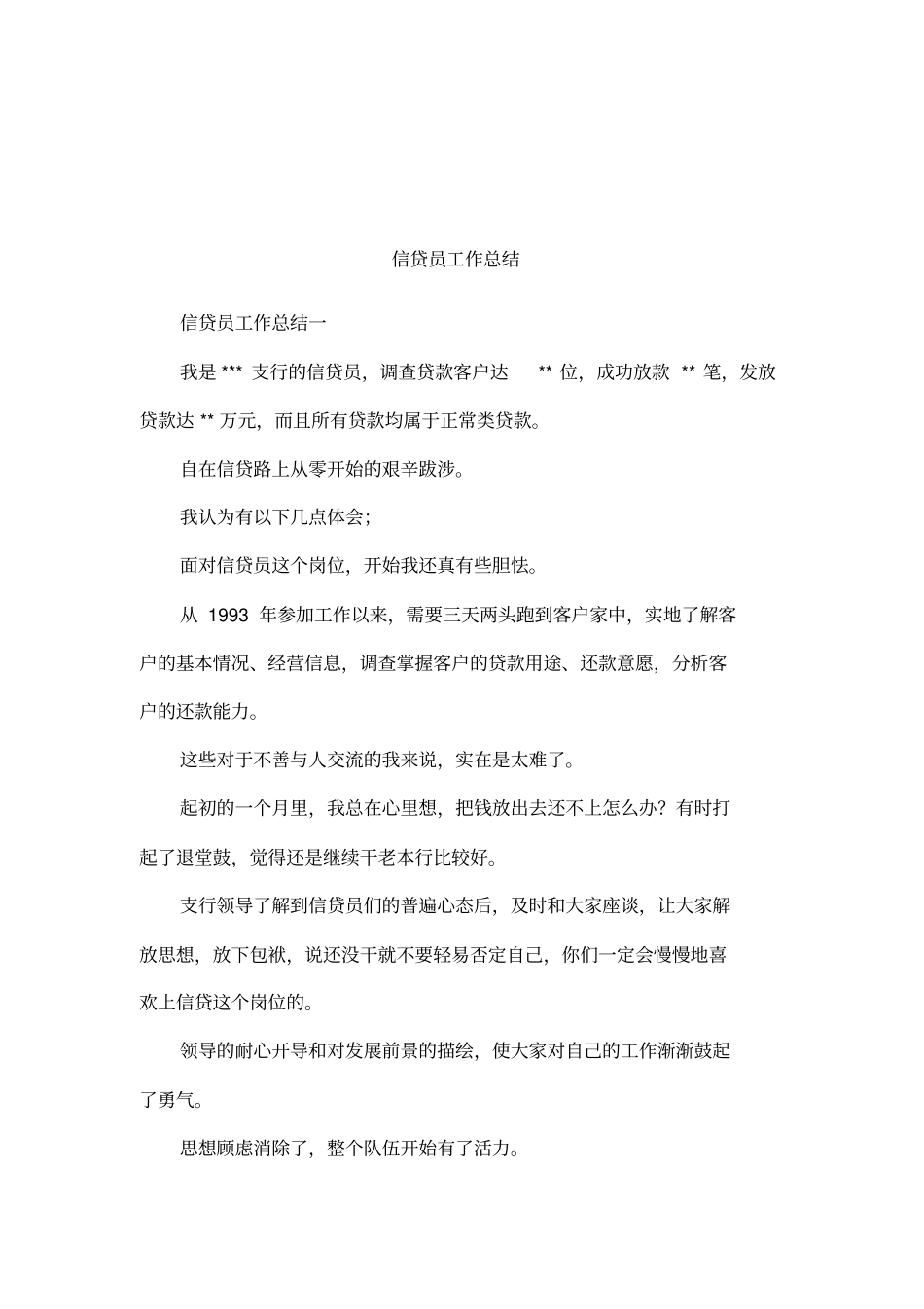 信贷员工作总结_第1页