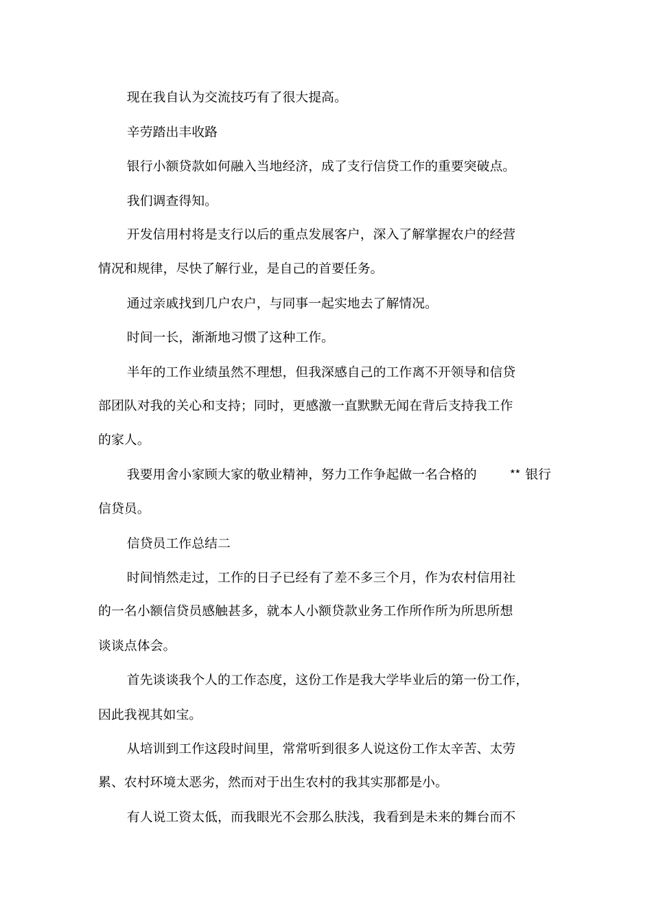 信贷员工作总结_第3页