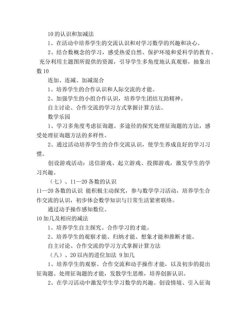 第一学期一年级数学学科德育参考计划 _第3页