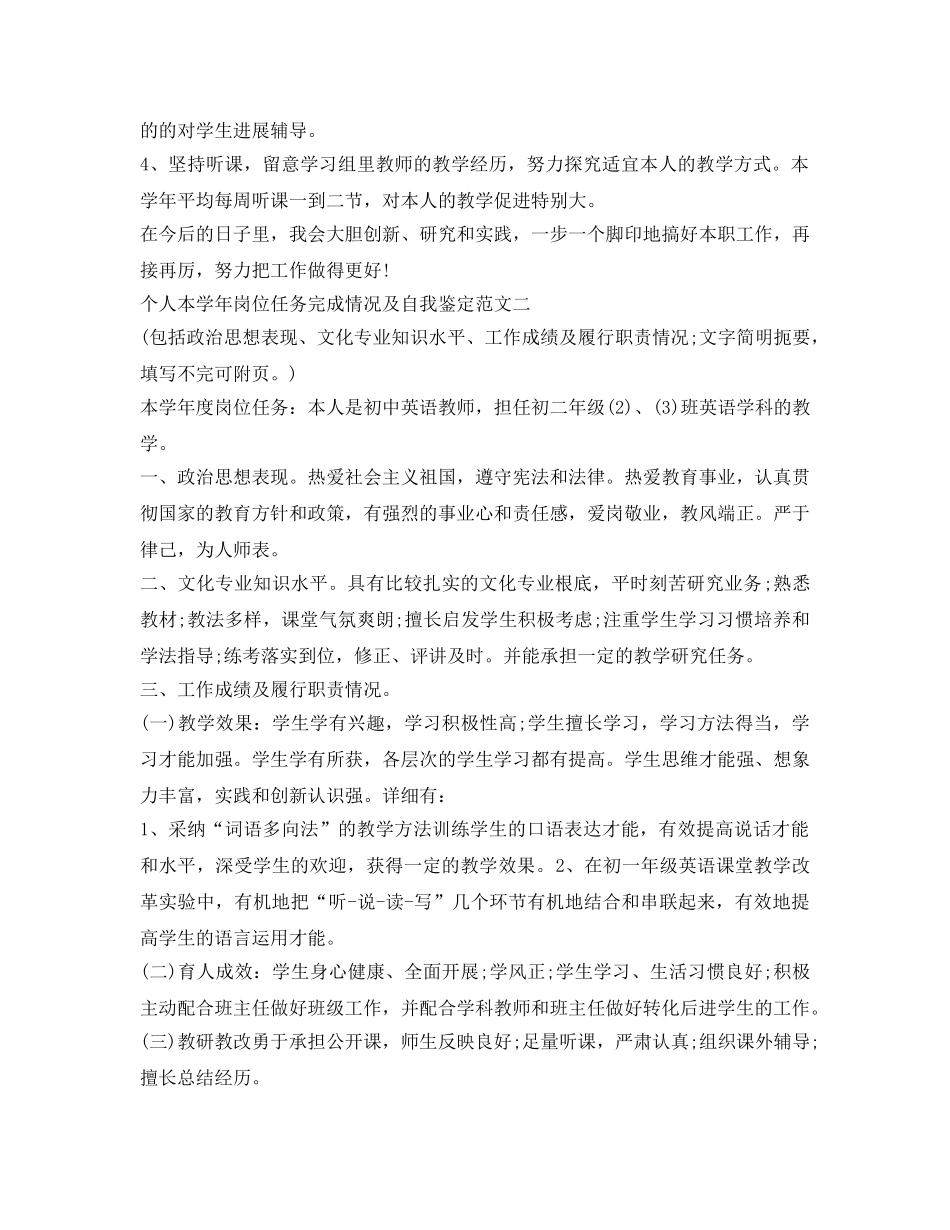 个人本学年岗位任务完成情况及自我鉴定参考「优秀篇」 _第2页
