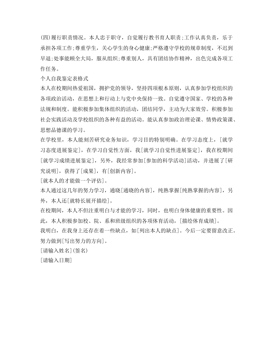 个人本学年岗位任务完成情况及自我鉴定参考「优秀篇」 _第3页