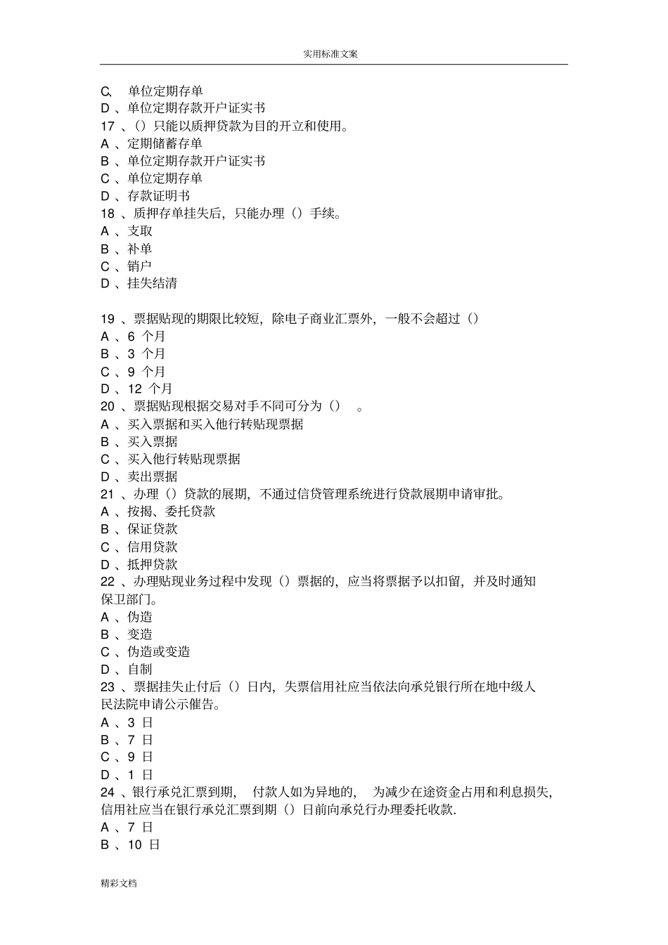 信贷基础知识100题_第3页