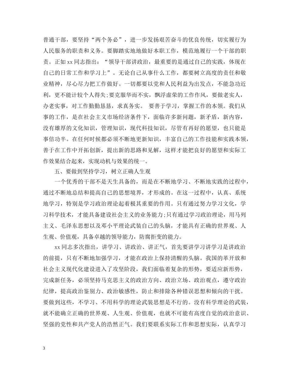 干部作风整顿心得体会范文 _第3页