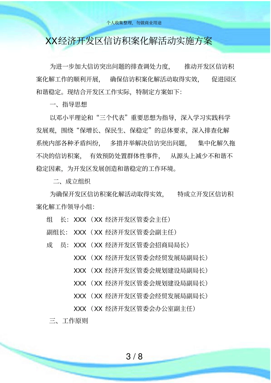 信访积案化解实施方案_第3页