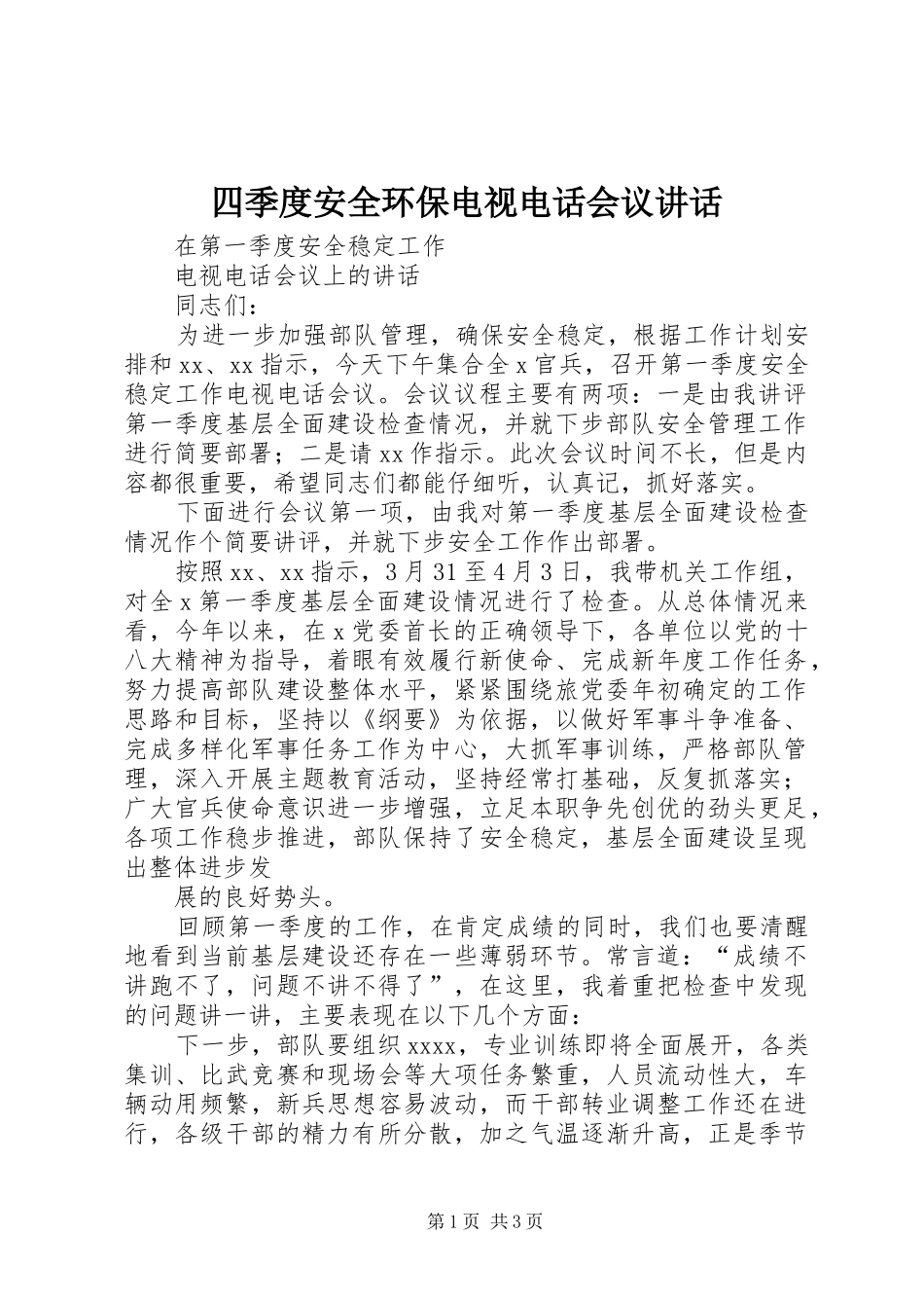 四季度安全环保电视电话会议讲话发言_第1页