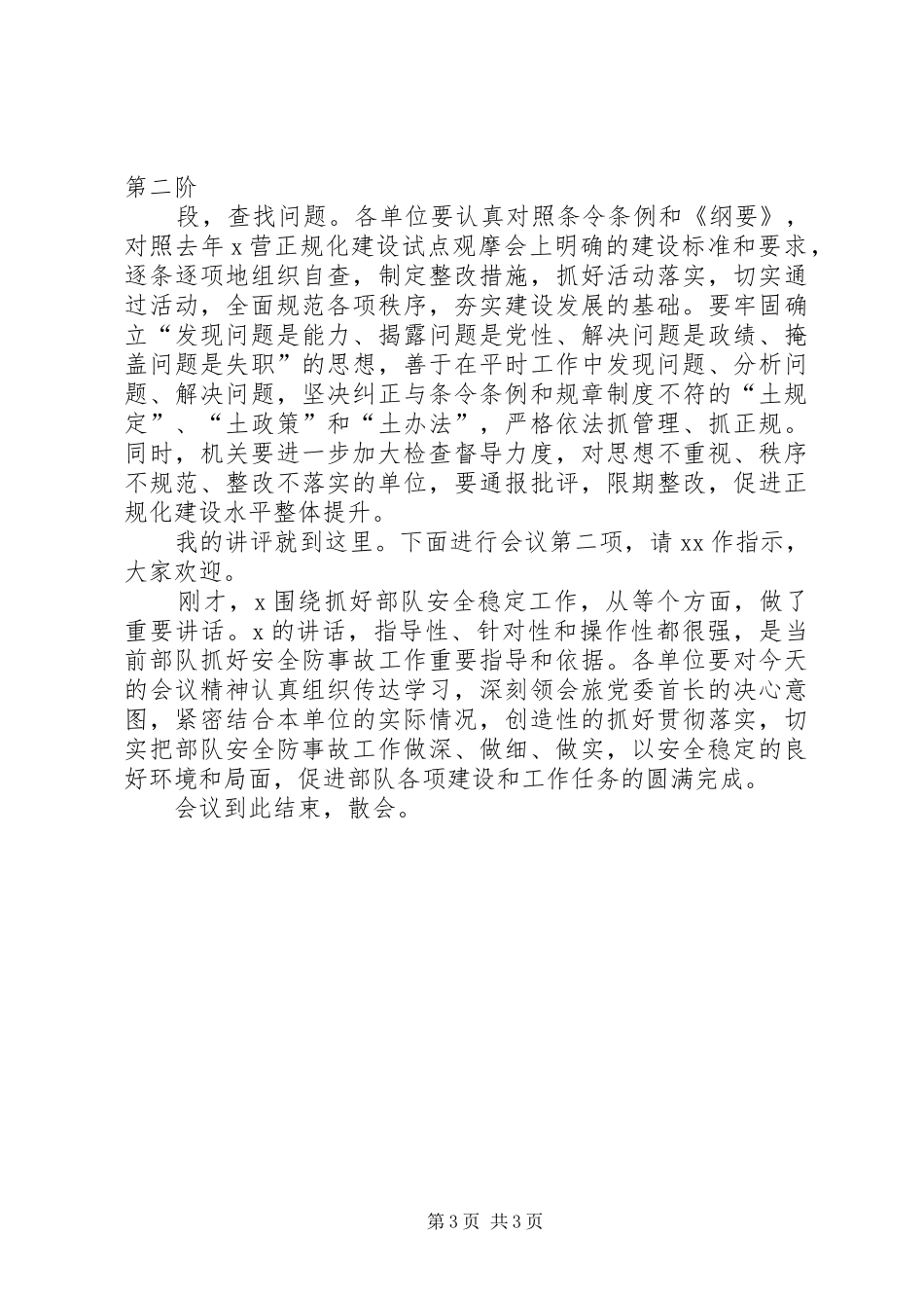 四季度安全环保电视电话会议讲话发言_第3页