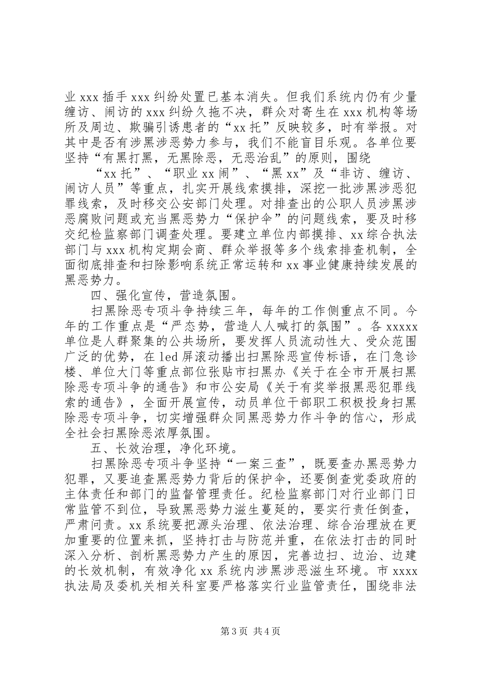在扫黑除恶专项斗争推进会上的讲话发言_第3页