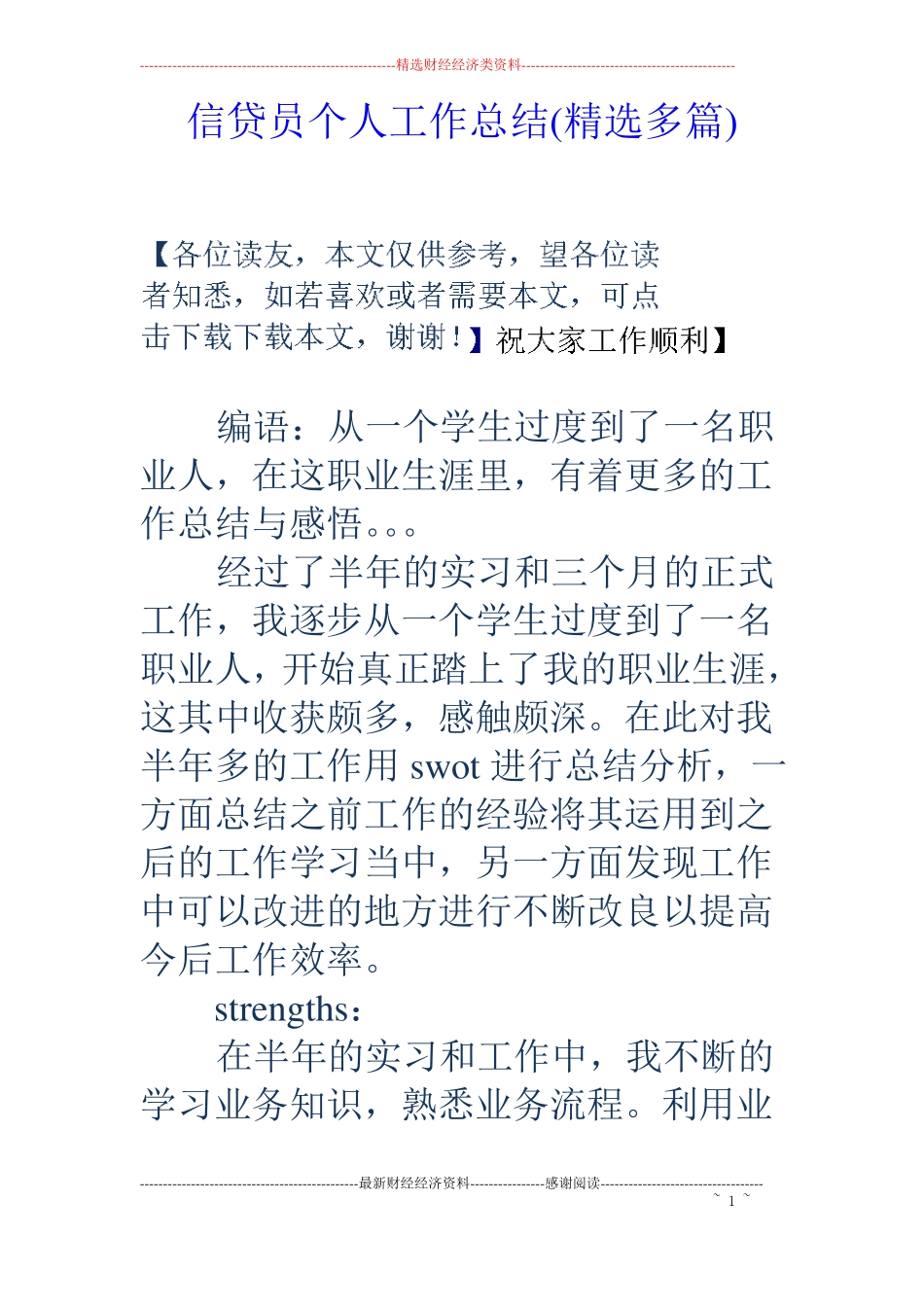 信贷员个人工作总结精选多篇_第1页