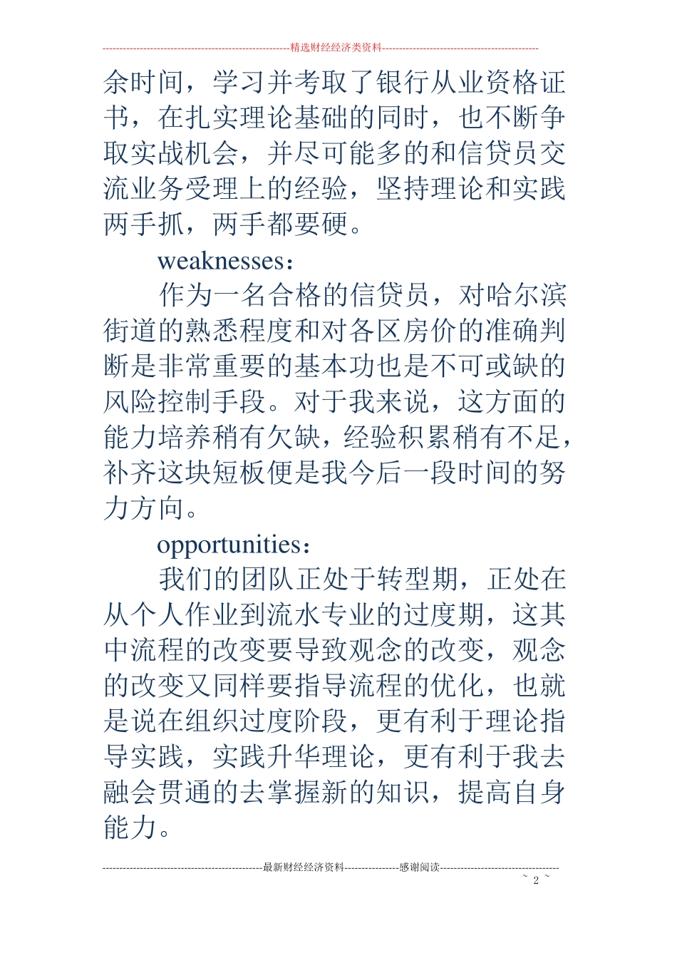 信贷员个人工作总结精选多篇_第2页