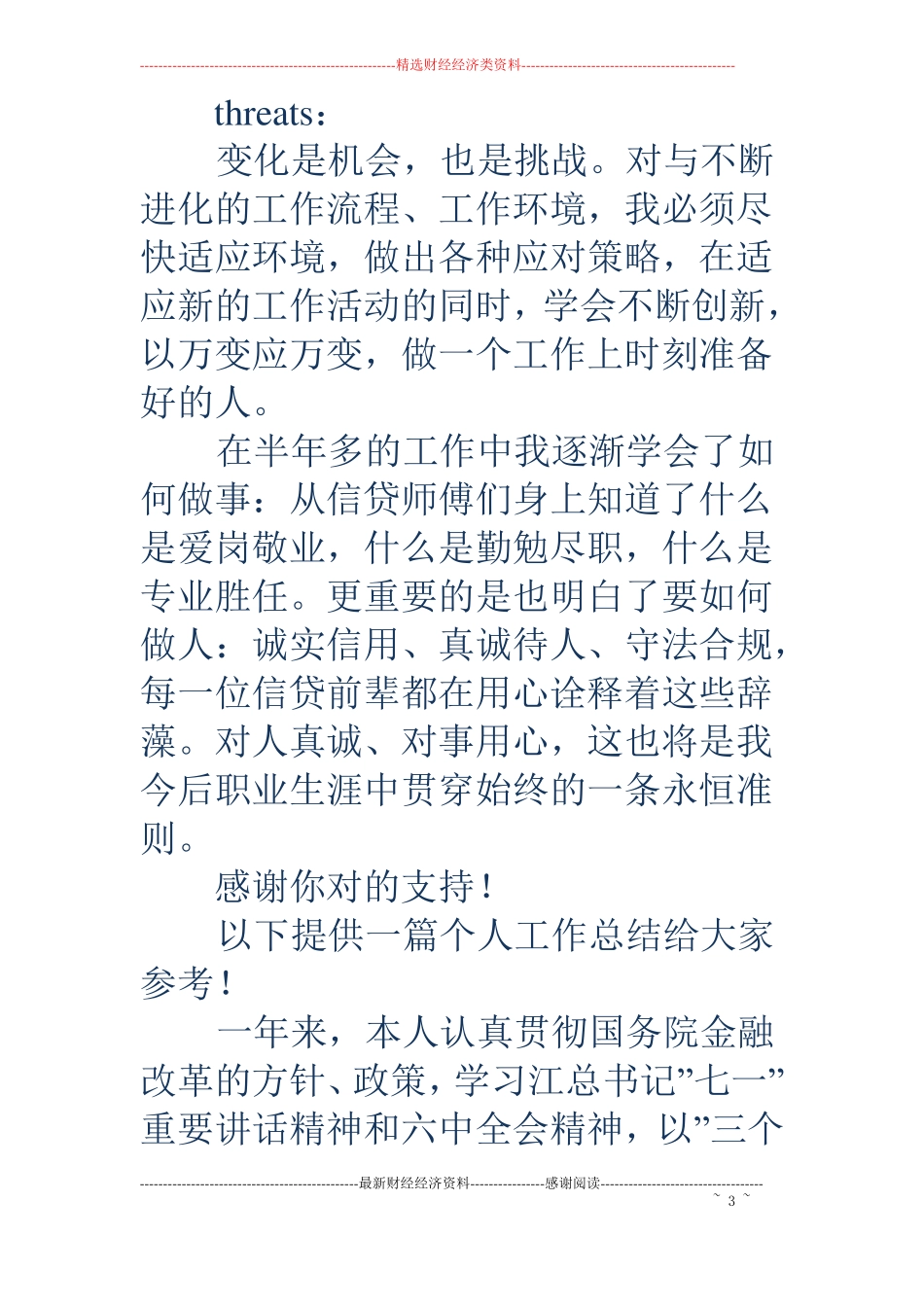 信贷员个人工作总结精选多篇_第3页