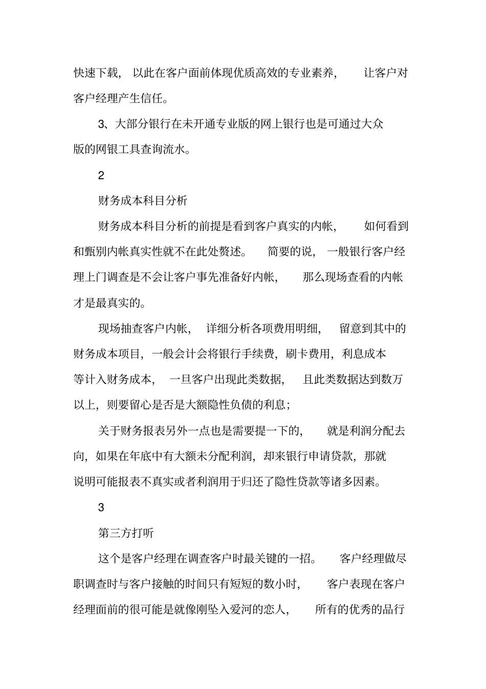 信贷经理如何调查客户隐形负债_第2页