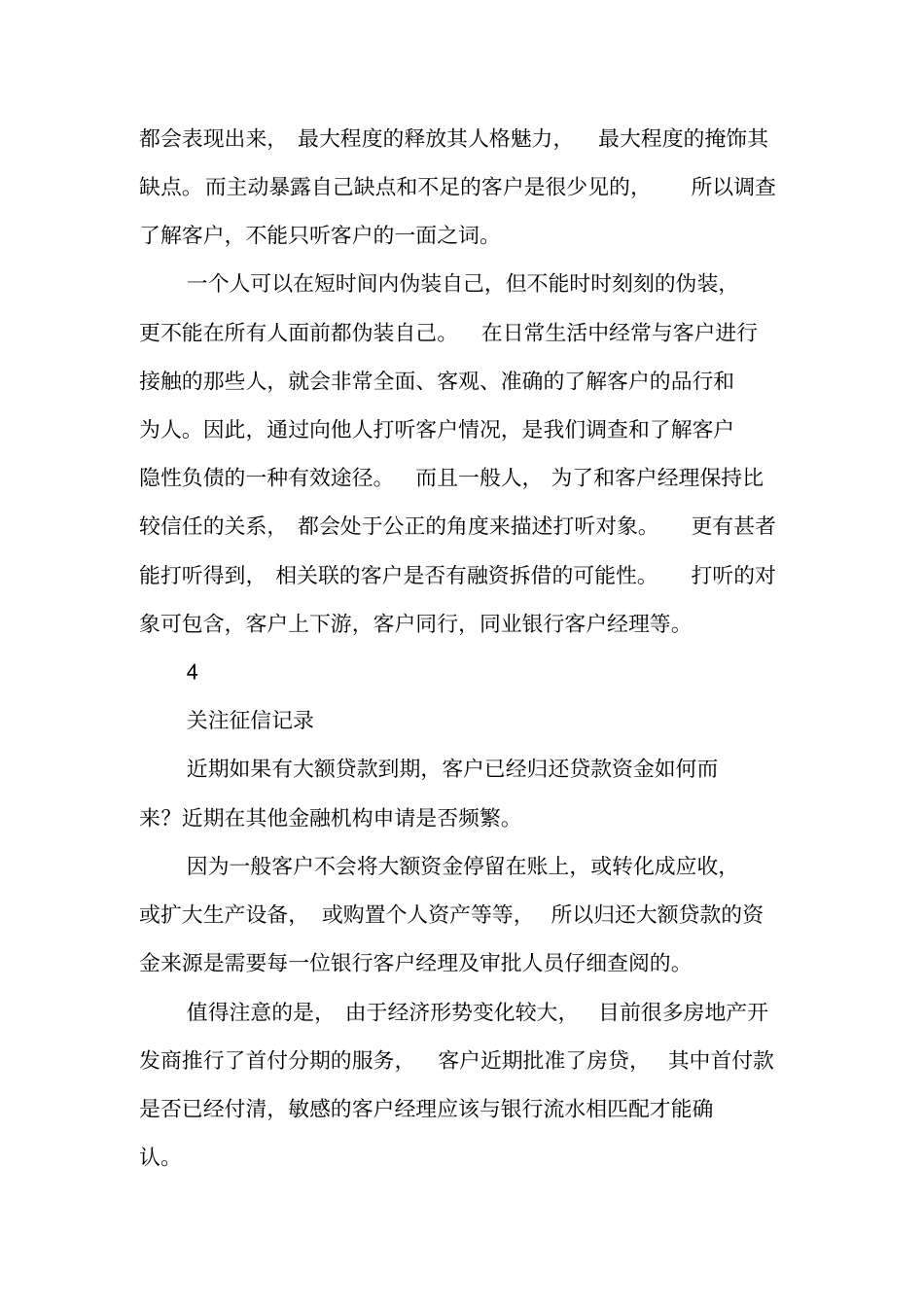 信贷经理如何调查客户隐形负债_第3页